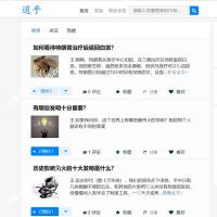 仿知乎网站问答源码开源版