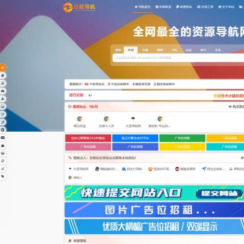 开心学习版2025最新总裁导航系统源码