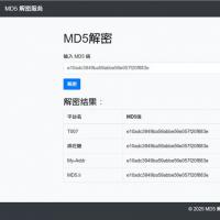 MD5在线解密网站源码/集成多接口进行解密