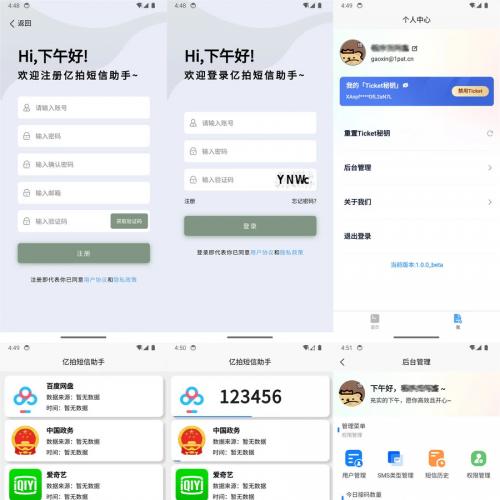 基于IOS快捷指令源码短信接码分享平台源码 附部署教程