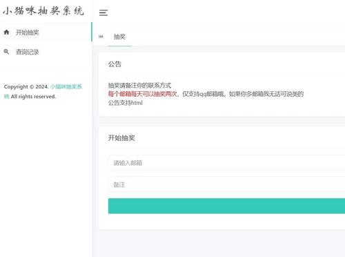 小猫咪抽奖系统1.11有卡密功能