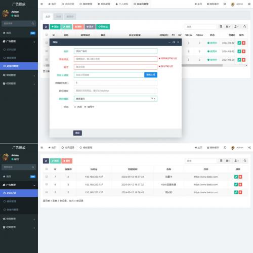 实时监控分析广告数据跳转统计平台系统源码