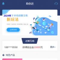 最新有钱还系统源码 | 人人还众筹还钱模式还贷系统源码