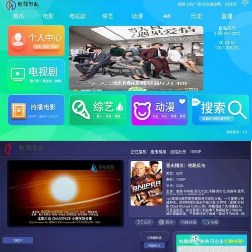 电视盒子酷点TV版4.5影视APP源码+后端对接苹果CMS