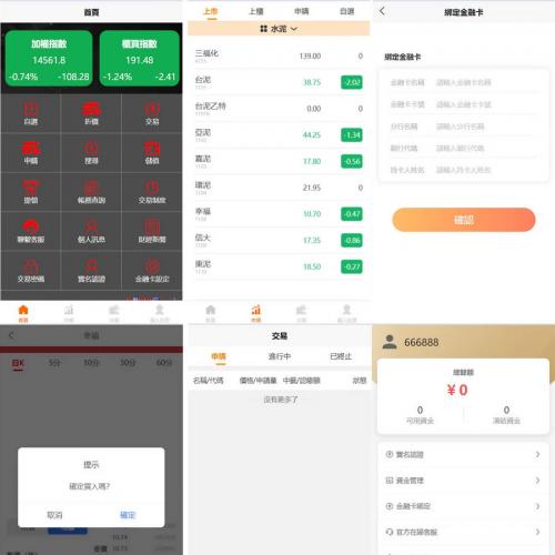 uniapp源码+计划任务 台股平台源码 新股申购 分类后台控制