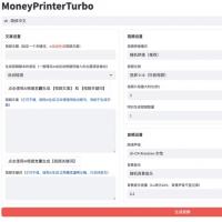 全自动AI生成视频MoneyPrinterTurbo开源源码