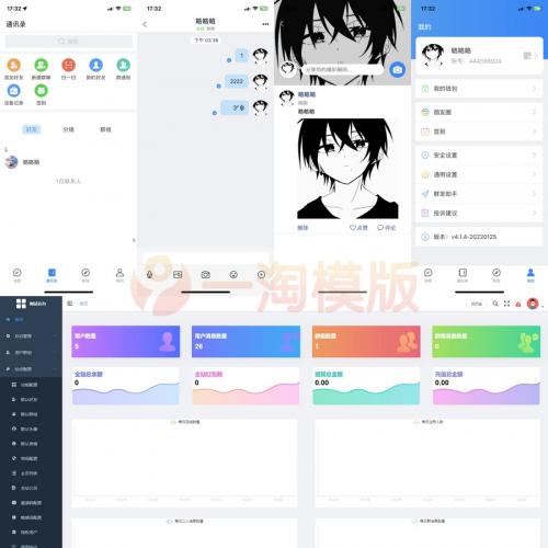 最新版风车IM通讯iosapph5三端源码及教程