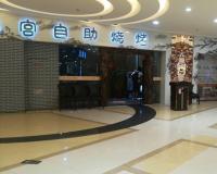 [烤肉]尚京烤肉加盟费解析：您需要了解的投资细节